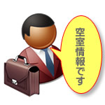 <空>空室時に、近郊賃貸営業会社への広報支援